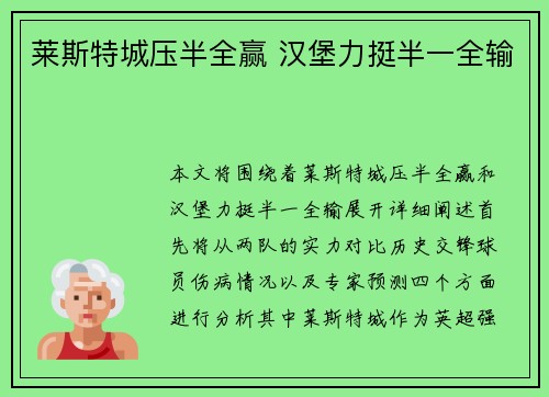 莱斯特城压半全赢 汉堡力挺半一全输